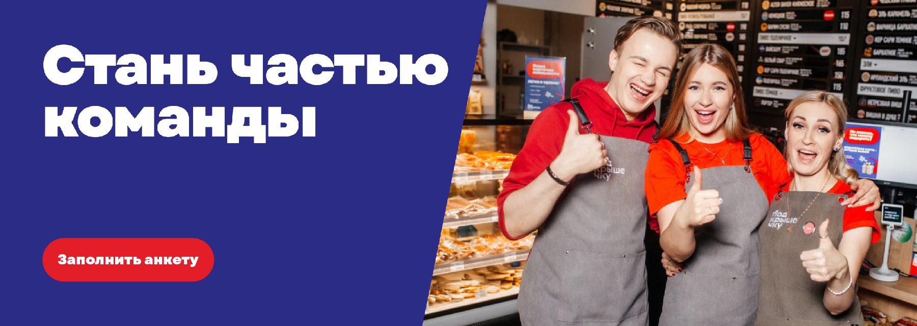 Стань частью команды! Заполнить анкету